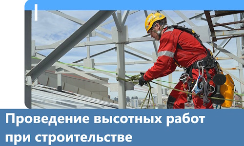 Проведение высотных работ при строительстве в Тобольске